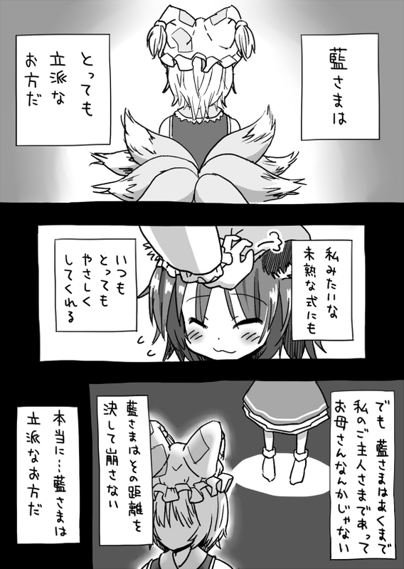 yakumo ran and chen (touhou) drawn by morioka_itari