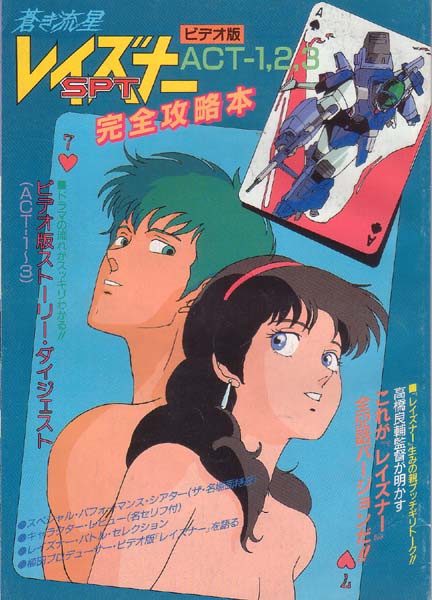 asuka eiji and anna stephanie (aoki ryuusei spt layzner)