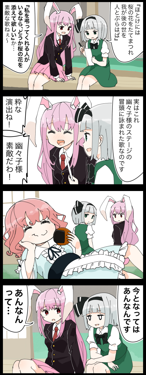 konpaku youmu, reisen udongein inaba, and saigyouji yuyuko (touhou) drawn by jetto_komusou