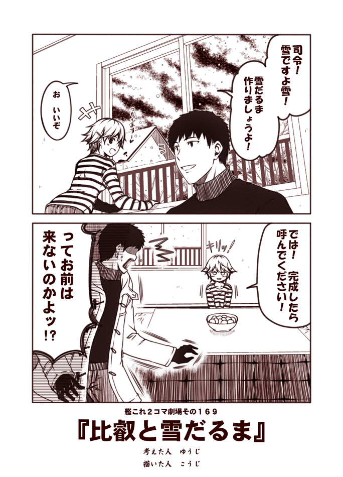 admiral and hiei (kantai collection) drawn by kouji_(campus_life)