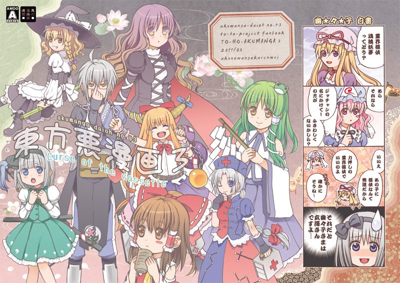 hakurei reimu, kirisame marisa, kochiya sanae, konpaku youmu, yakumo yukari, and 5 more (touhou and 1 more) drawn by kurarin