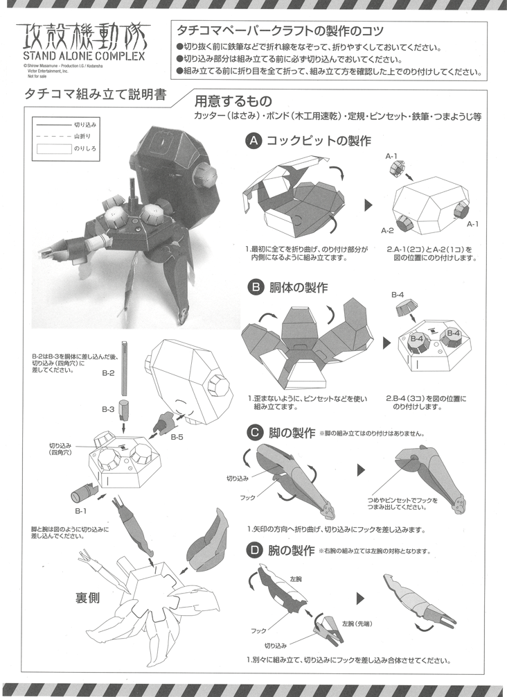 tachikoma (ghost in the shell and 1 more)