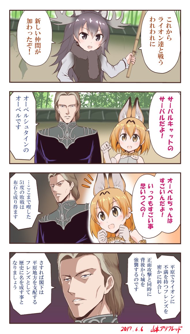 serval, moose, and paul von oberstein (kemono friends and 1 more) drawn by yamamoto_arifred