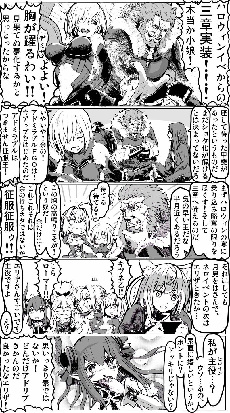 mash kyrielight, tamamo, nero claudius, tamamo no mae, iskandar, and 4 more (fate and 6 more) drawn by syatey