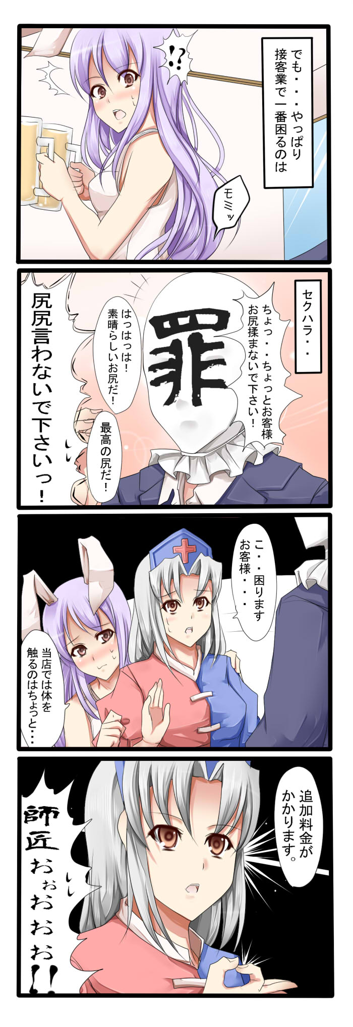 reisen udongein inaba, yagokoro eirin, and sin sack (touhou) drawn by tenko_(gintenko)
