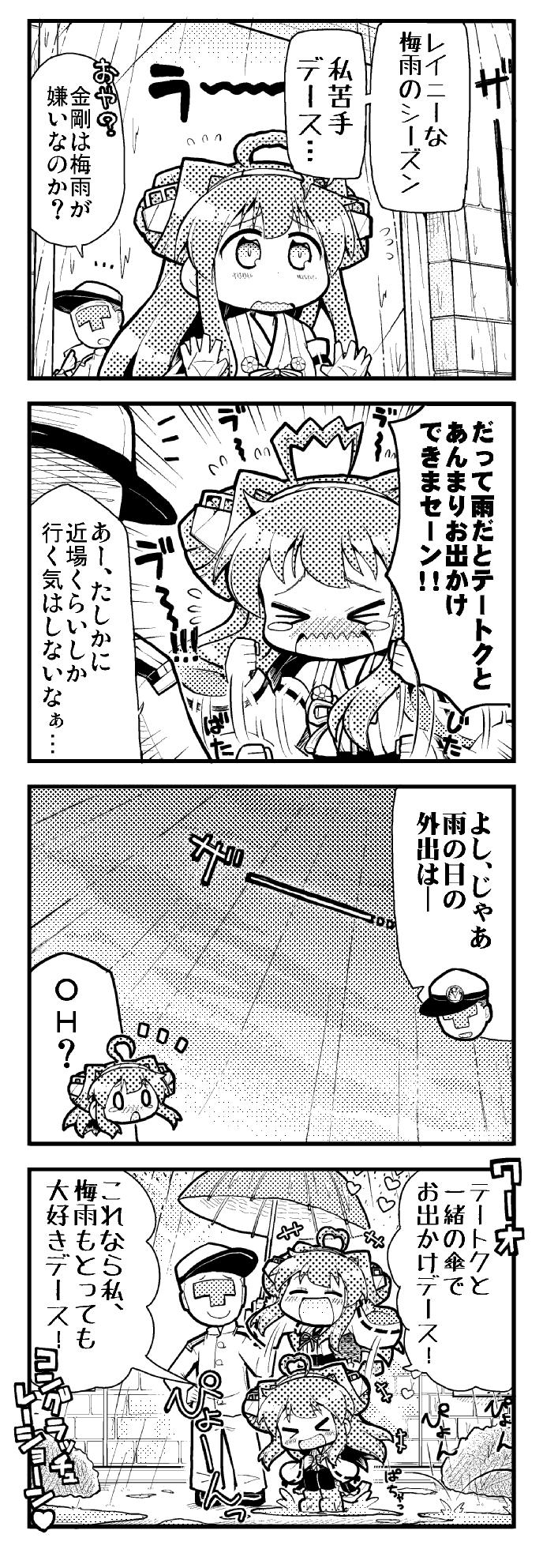 admiral and kongou (kantai collection) drawn by herada_mitsuru