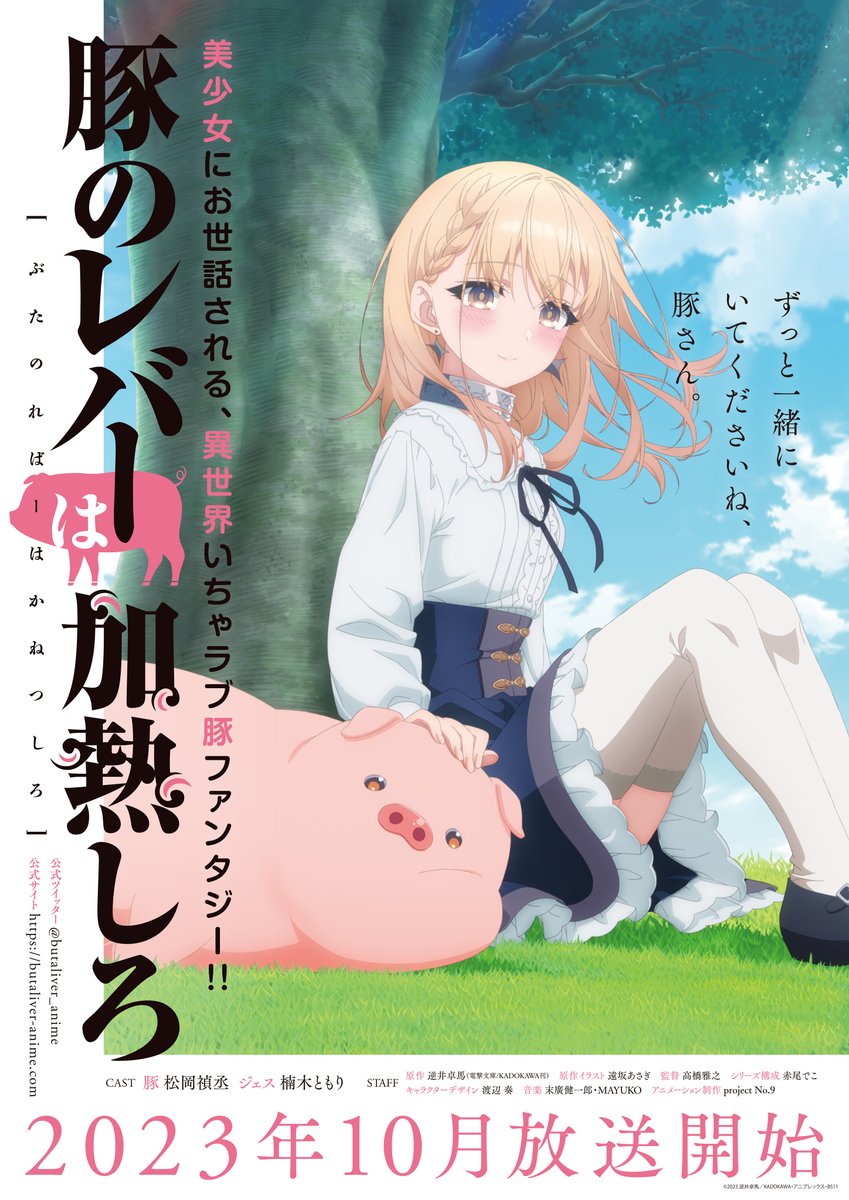jess and pig (buta no liver wa kanetsu shiro)