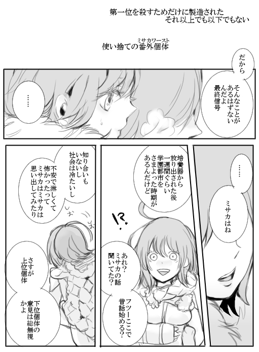 last order and misaka worst (toaru majutsu no index) drawn by iza