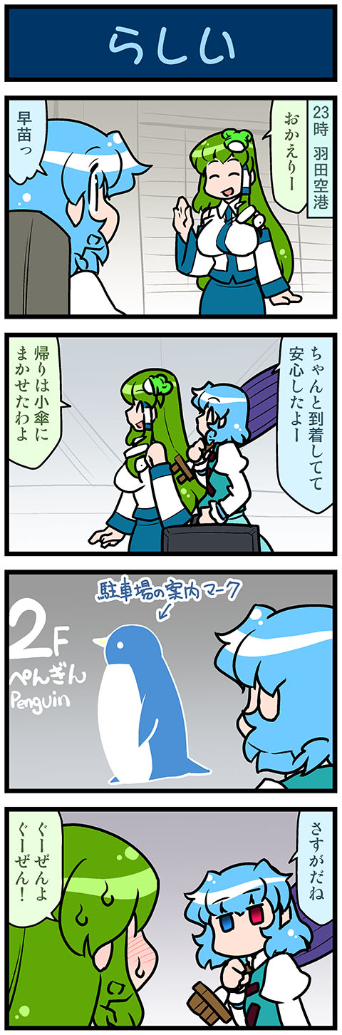 kochiya sanae and tatara kogasa (touhou) drawn by mizuki_hitoshi