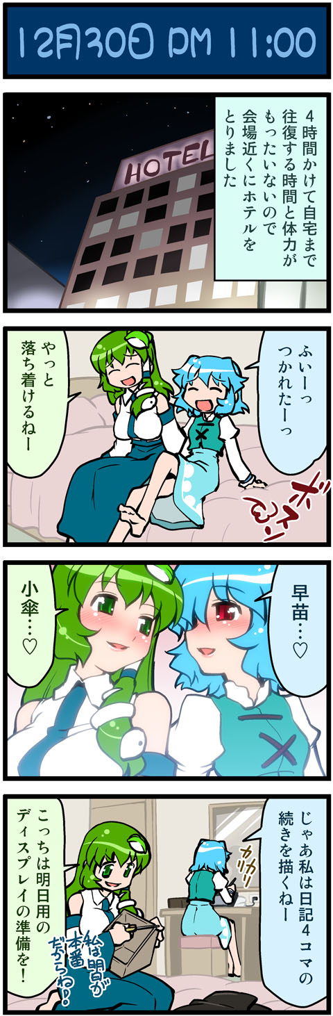 kochiya sanae and tatara kogasa (touhou) drawn by mizuki_hitoshi