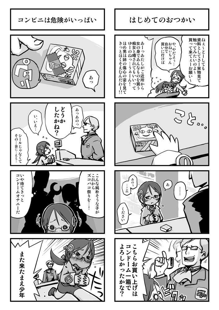 homeo, muska, and xpmc (os-tan and 2 more) drawn by imuhata_shimuro