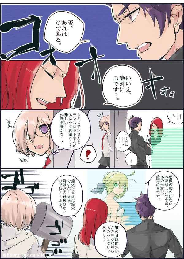 artoria pendragon, mash kyrielight, lancelot, and tristan (fate and 1 more) drawn by kokutan_kiseru