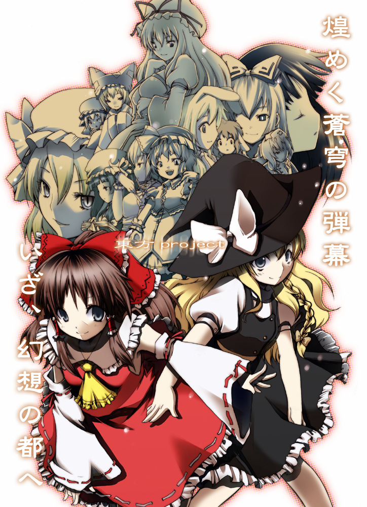 hakurei reimu, kirisame marisa, remilia scarlet, flandre scarlet, izayoi sakuya, and 9 more (touhou) drawn by fujisaki_hikari