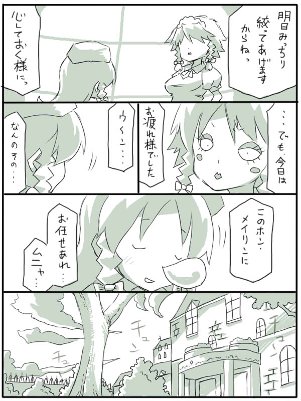 izayoi sakuya and hong meiling (touhou) drawn by uni_mate
