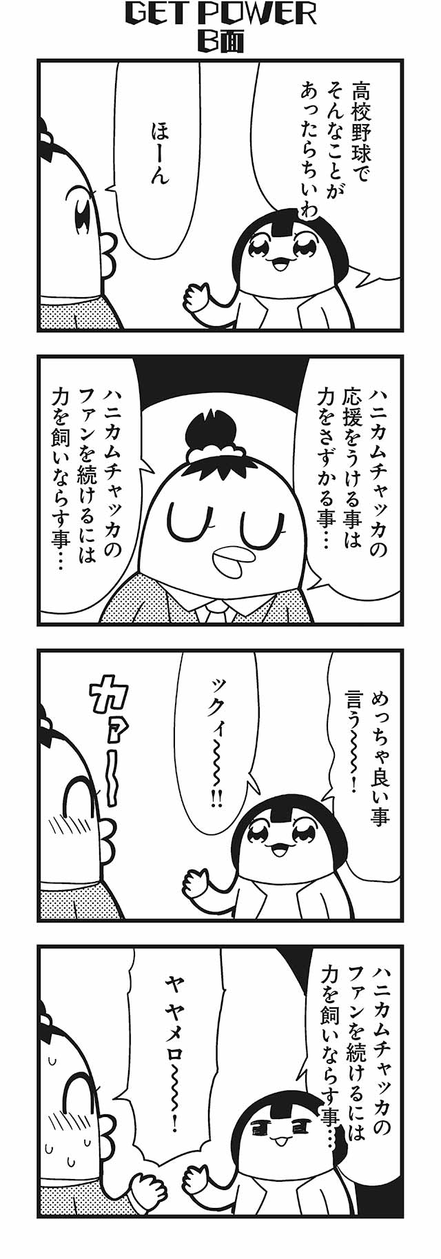 chakapi and calimero (honey come chatka!!) drawn by bkub