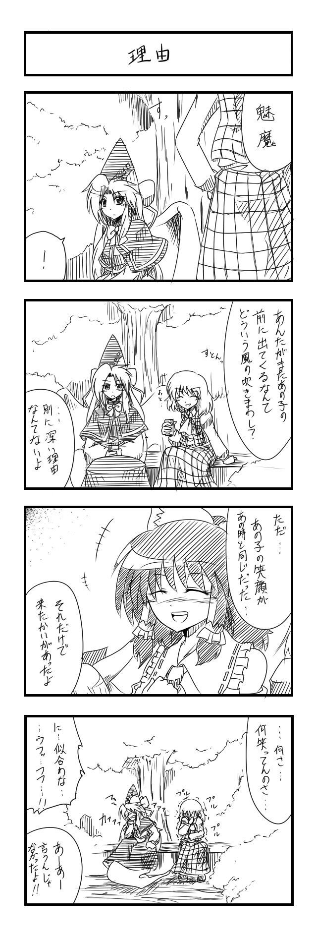 hakurei reimu, kazami yuuka, ibuki suika, and mima (touhou) drawn by sora_no_amagumo