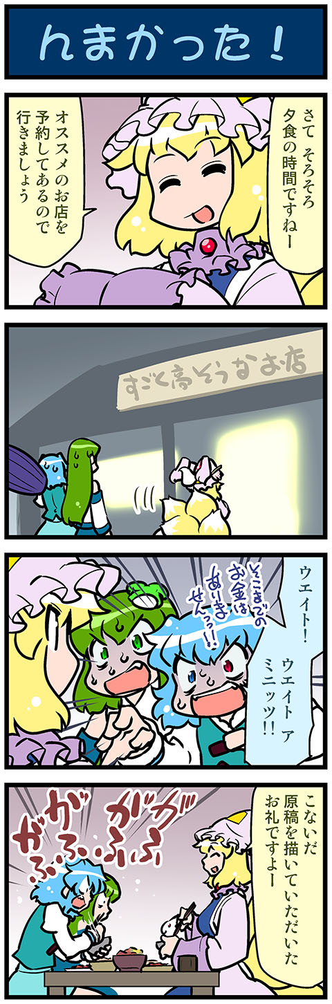 kochiya sanae, yakumo ran, tatara kogasa, and kyubey (touhou and 1 more) drawn by mizuki_hitoshi