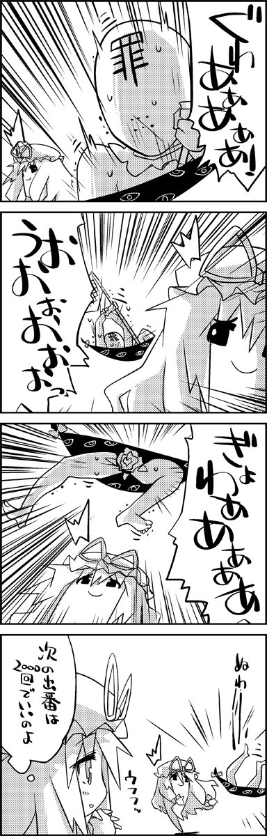 yakumo yukari and sin sack (touhou) drawn by tani_takeshi