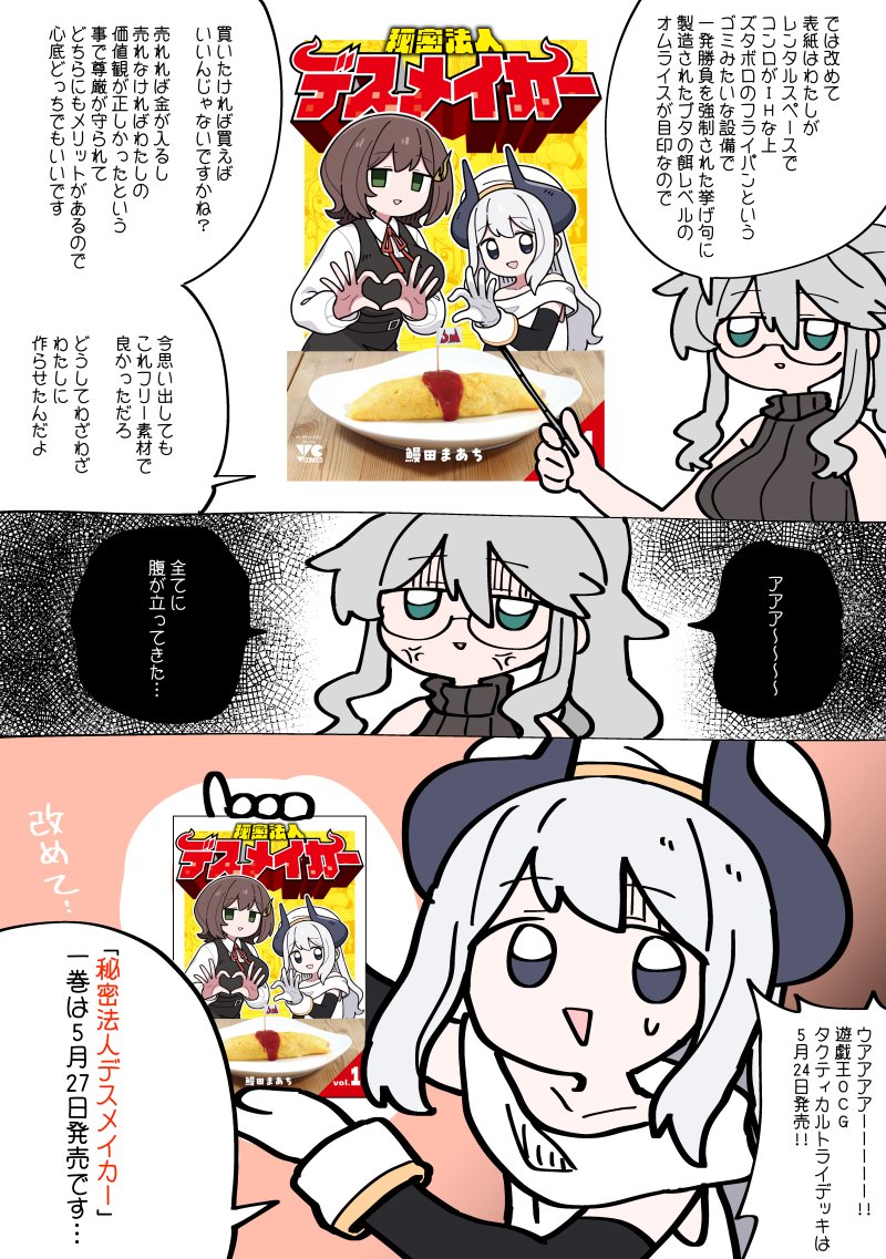 dual horn and shinto (original and 1 more) drawn by unadare