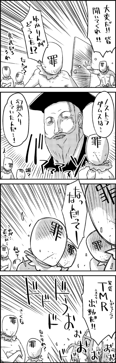 sin sack and nostradamus (touhou and 1 more) drawn by tani_takeshi