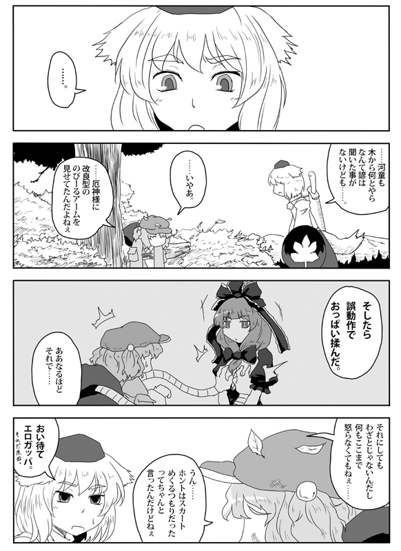 inubashiri momiji, kawashiro nitori, and kagiyama hina (touhou) drawn by yokochou