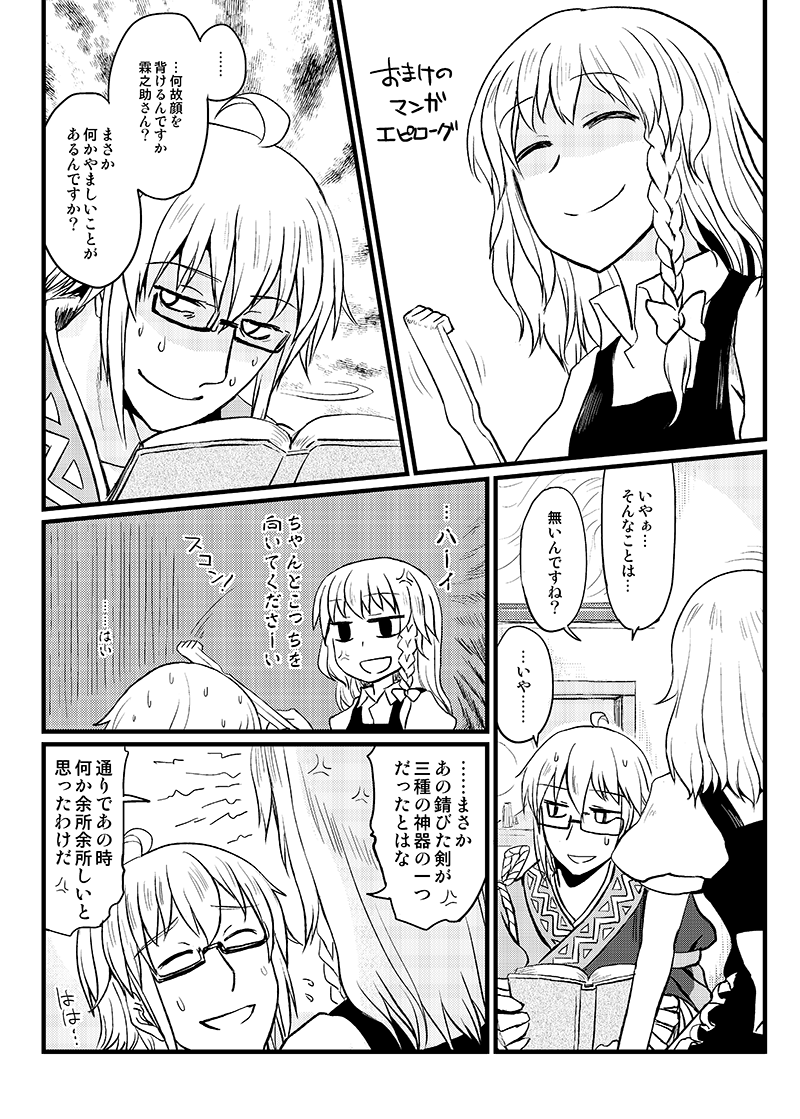 kirisame marisa and morichika rinnosuke (touhou) drawn by chameleon_(ryokucha_combo)