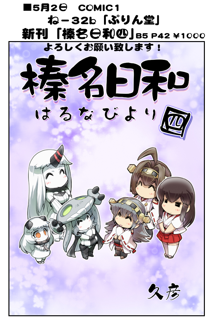 kongou, akagi, haruna, northern ocean princess, wo-class aircraft carrier, and 1 more (kantai collection) drawn by hisahiko