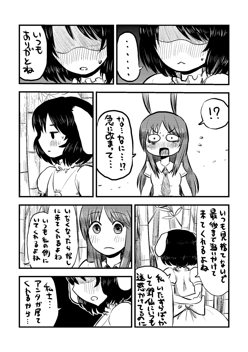 reisen udongein inaba and inaba tewi (touhou) drawn by chahashiraozen