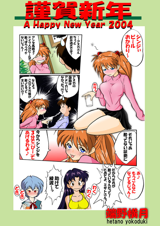 souryuu asuka langley, ayanami rei, ikari shinji, and katsuragi misato (neon genesis evangelion) drawn by hetano_yokoduki