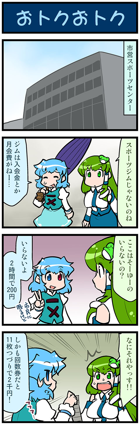 kochiya sanae and tatara kogasa (touhou) drawn by mizuki_hitoshi