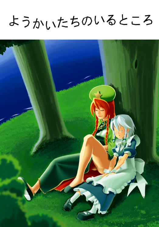 izayoi sakuya and hong meiling (touhou) drawn by kagehito
