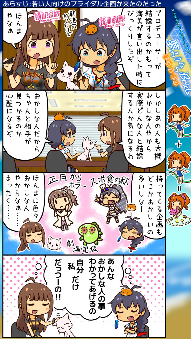 ganaha hibiki, takatsuki yayoi, yokoyama nao, and chupacabra (idolmaster and 2 more) drawn by yuutousei