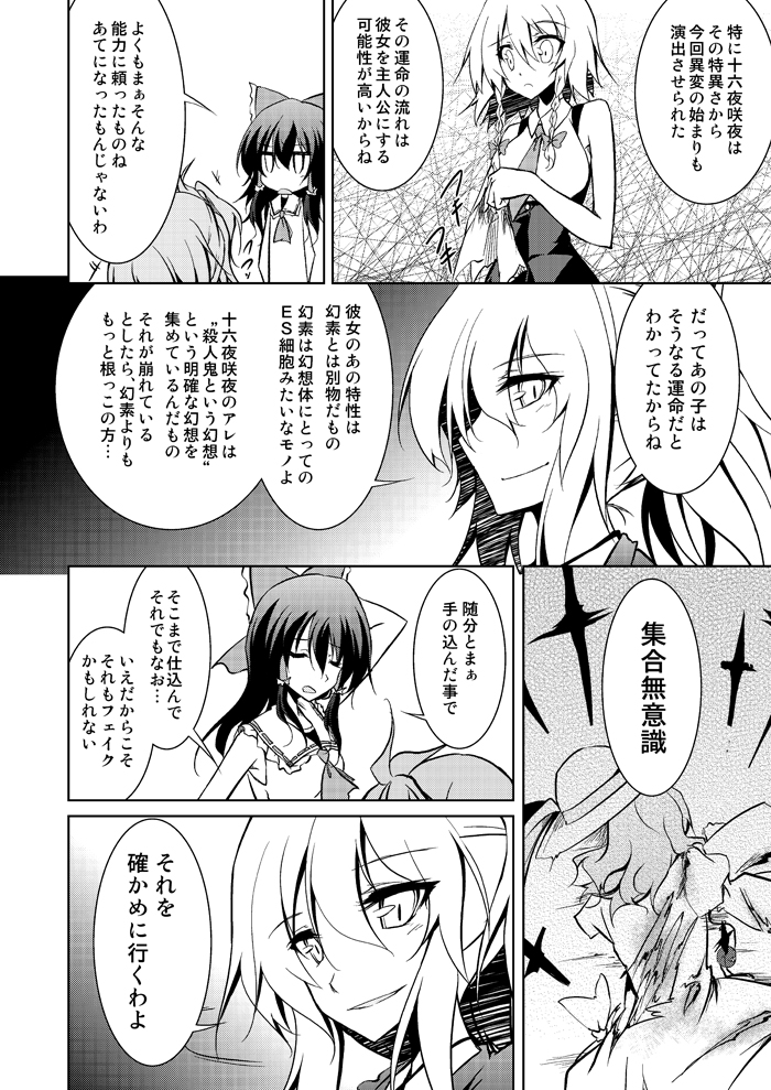 hakurei reimu, izayoi sakuya, komeiji koishi, and yakumo yukari (touhou) drawn by amano_chiharu