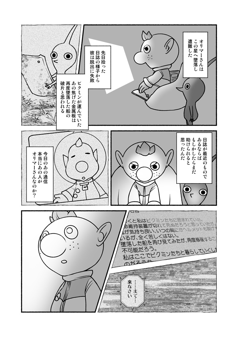 red pikmin, louie, and alph (pikmin and 1 more) drawn by naru_(wish_field)