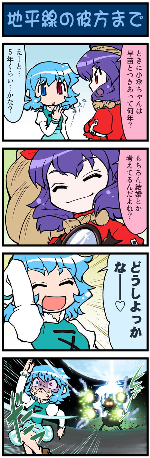 tatara kogasa, yasaka kanako, and gundam double x (touhou and 2 more) drawn by mizuki_hitoshi