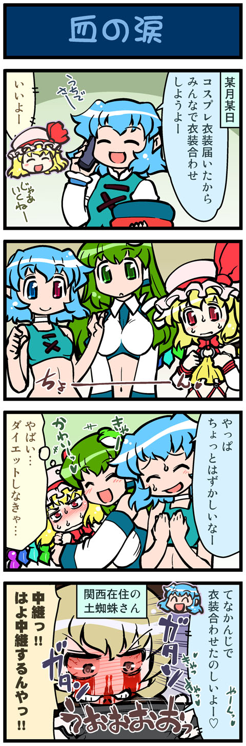flandre scarlet, kochiya sanae, tatara kogasa, and kurodani yamame (touhou and 1 more) drawn by mizuki_hitoshi