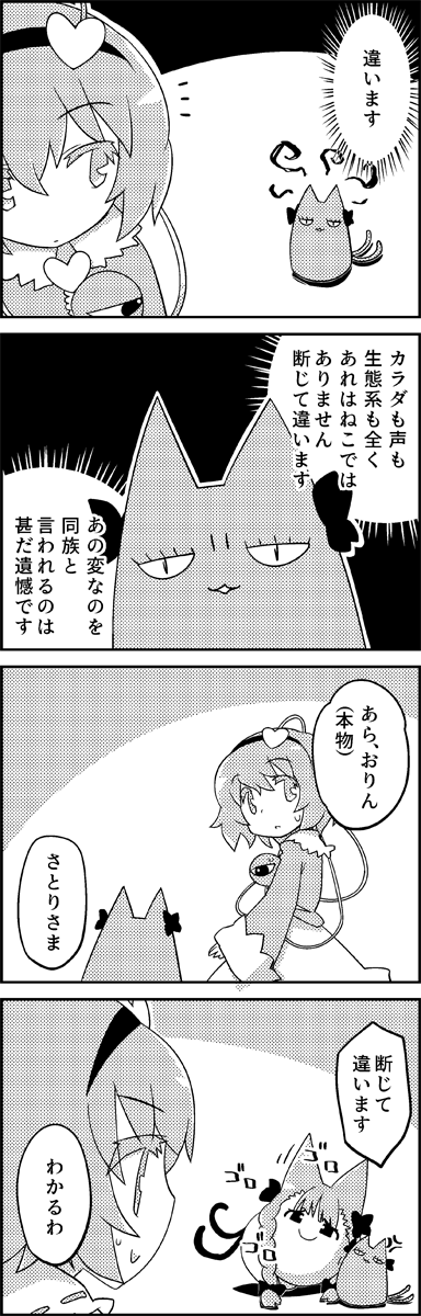 komeiji satori and kaenbyou rin (touhou) drawn by tani_takeshi