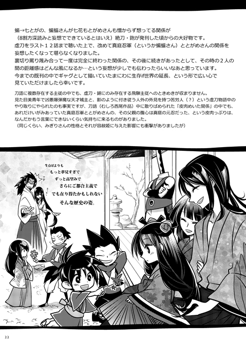 togame, yasuri shichika, yasuri nanami, maniwa kamakiri, maniwa koumori, and 3 more (katanagatari) drawn by misuke_(gyouran)