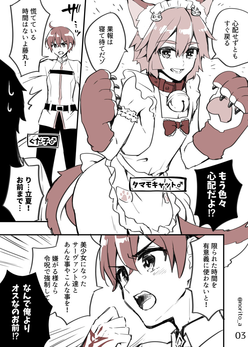 強制　性転換 fujimaru ritsuka, tamamo, and tamamo cat (fate and 1 more) drawn by  asazuki_norito | Danbooru