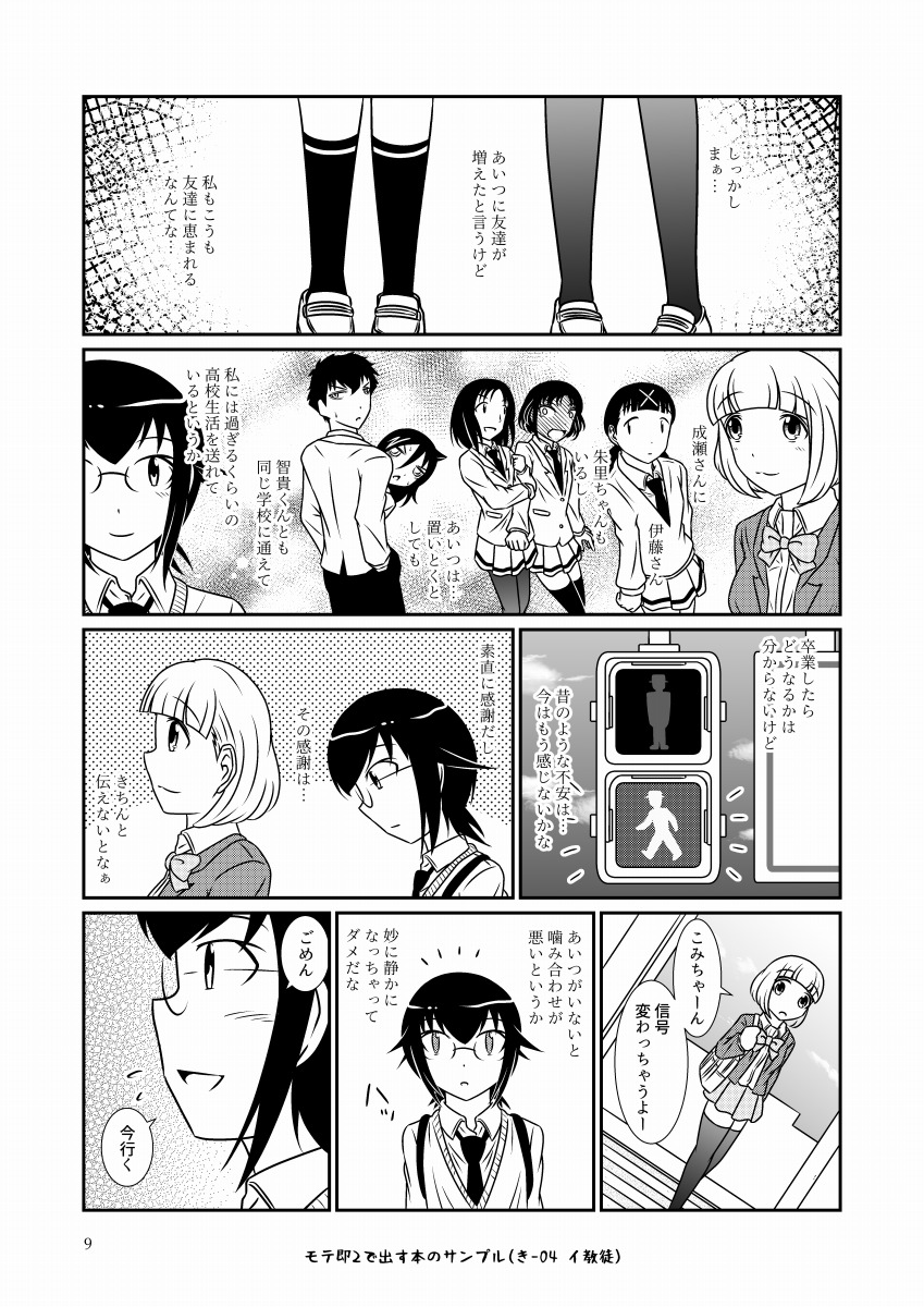 kuroki tomoko, kuroki tomoki, naruse yuu, komiyama kotomi, itou hikari, and 2 more (watashi ga motenai no wa dou kangaetemo omaera ga warui!) drawn by dogimegi