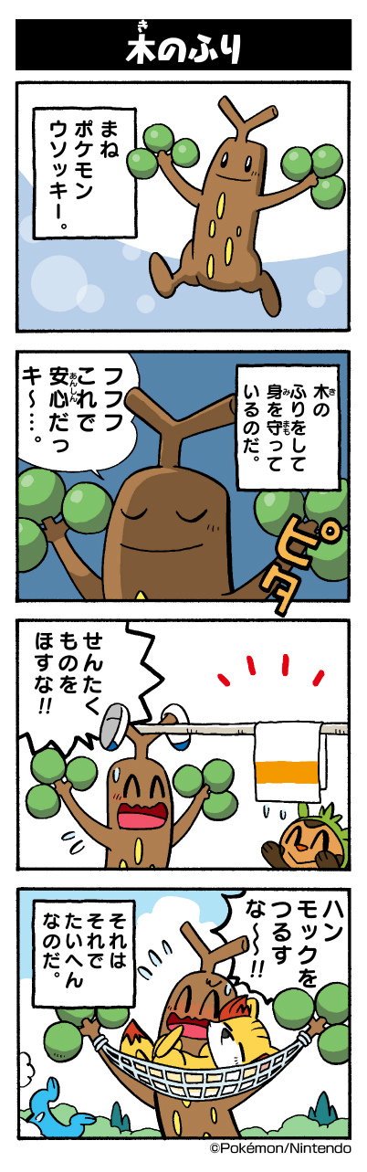 fennekin, chespin, froakie, and sudowoodo (pokemon) drawn by yamashita_takahiro
