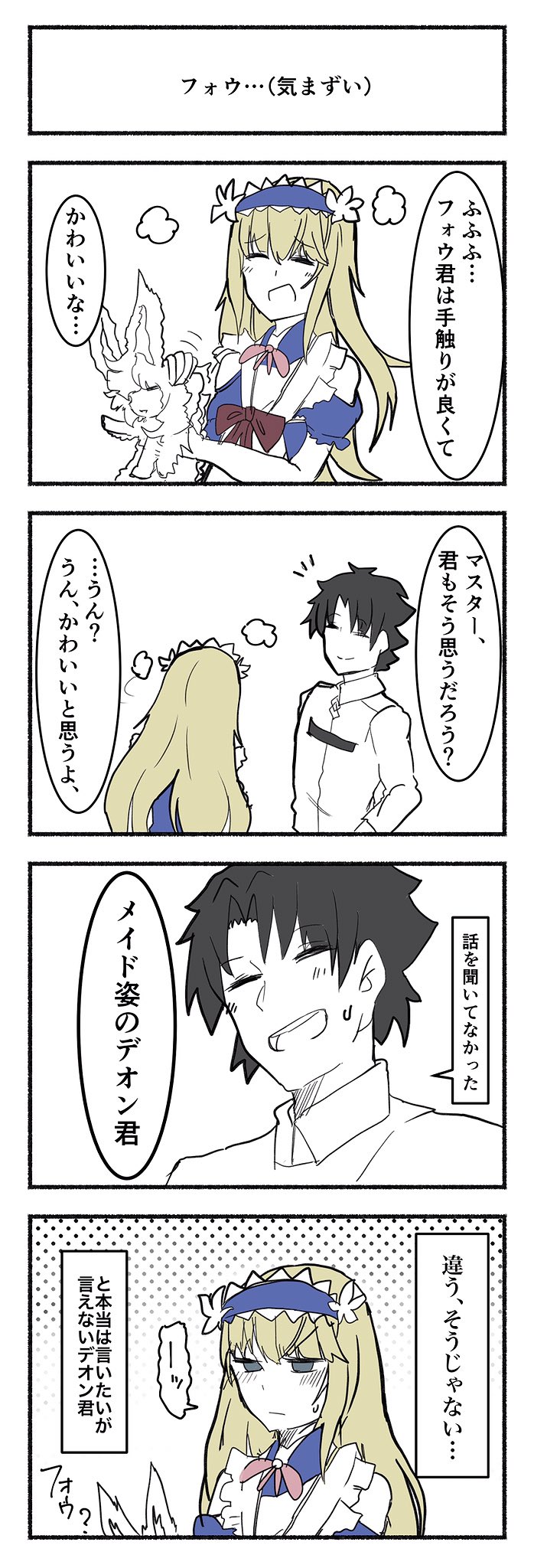 fujimaru ritsuka, fou, and chevalier d'eon (fate and 1 more) drawn by sakeno_rarukan