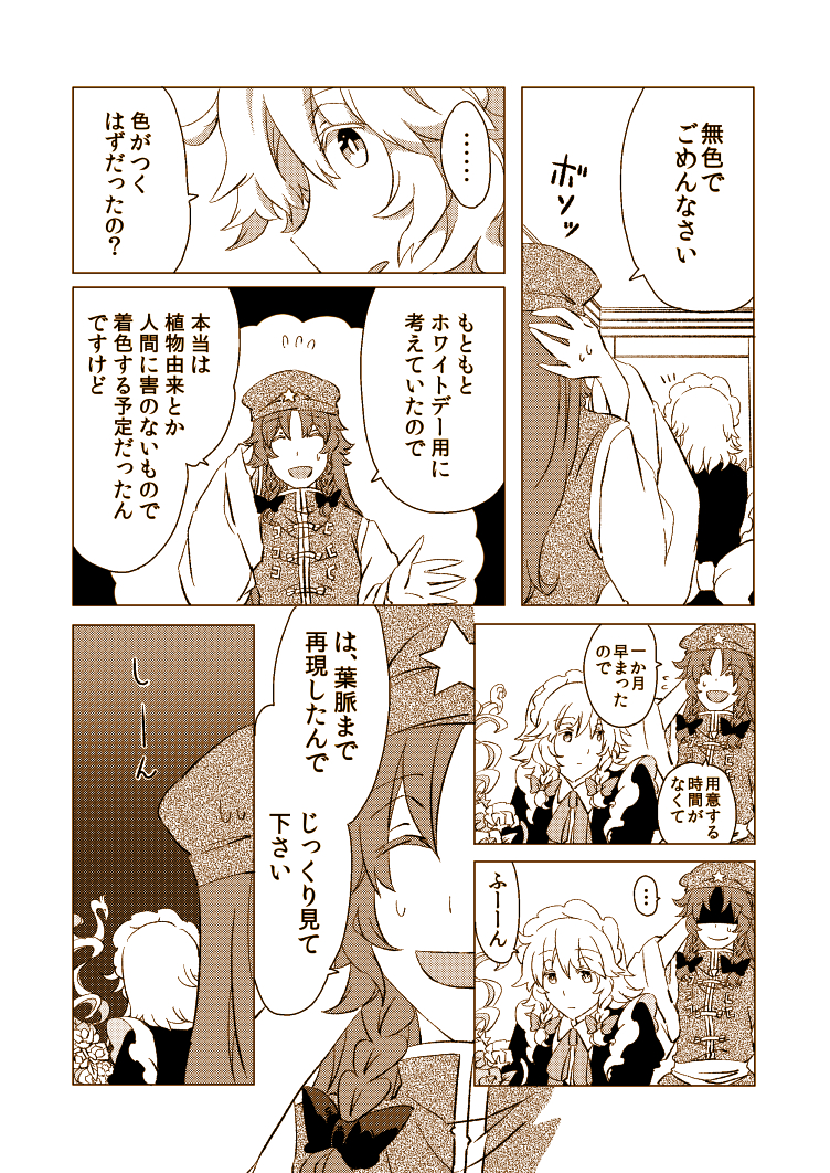 izayoi sakuya and hong meiling (touhou) drawn by hatiaka