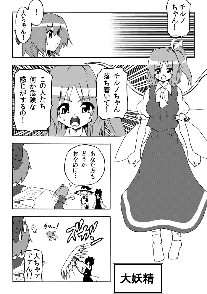 hakurei reimu, kirisame marisa, cirno, and daiyousei (touhou and 1 more) drawn by katoryu_gotoku