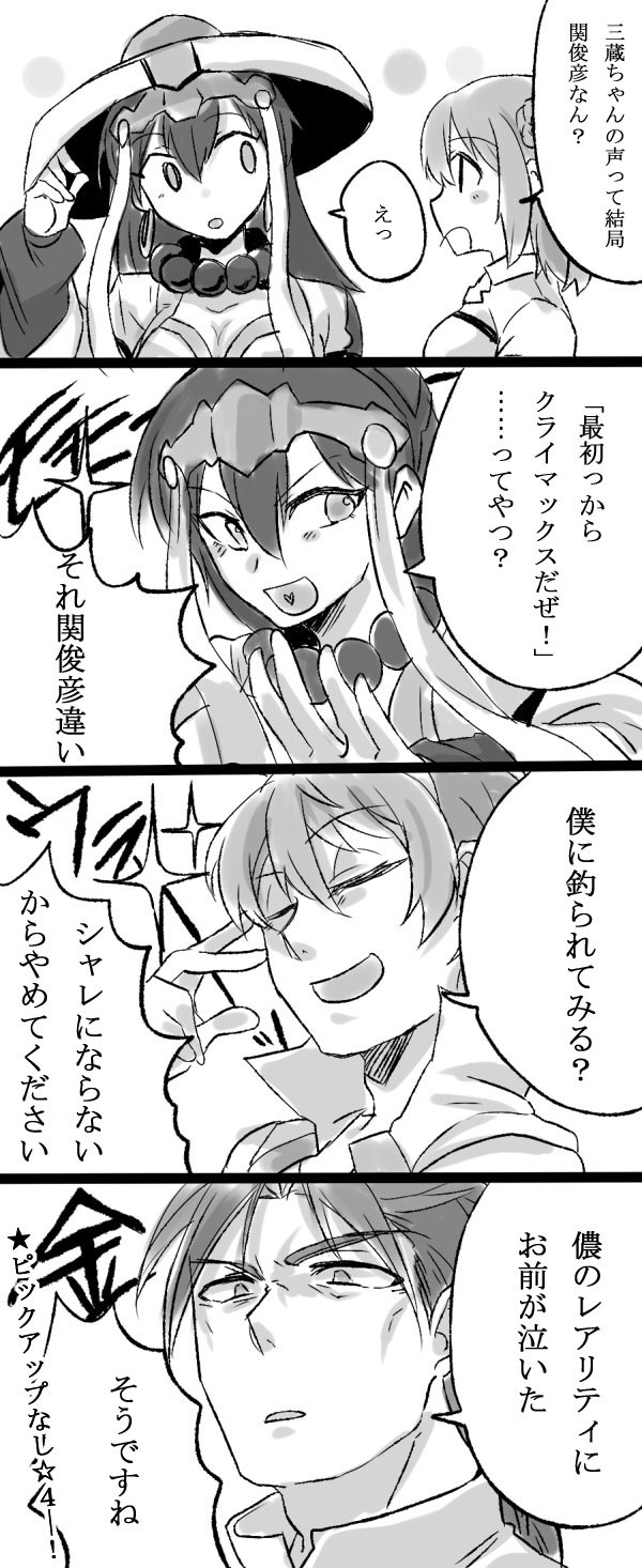 fujimaru ritsuka, xuangzang sanzang, li shuwen, and david (fate and 3 more) drawn by mijinko_(83nabe)