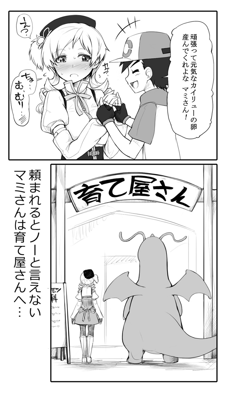 tomoe mami, ash ketchum, and dragonite (pokemon and 1 more) drawn by abubu