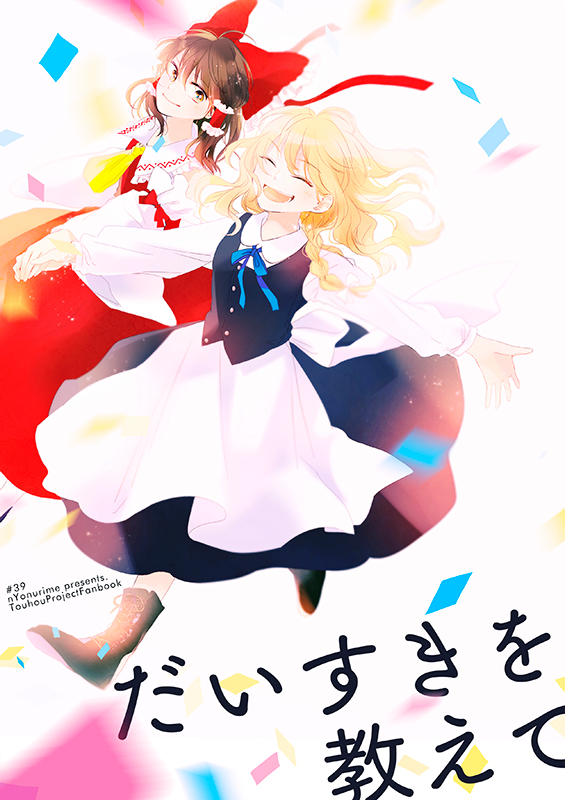 hakurei reimu and kirisame marisa (touhou) drawn by yonu_(yonurime)