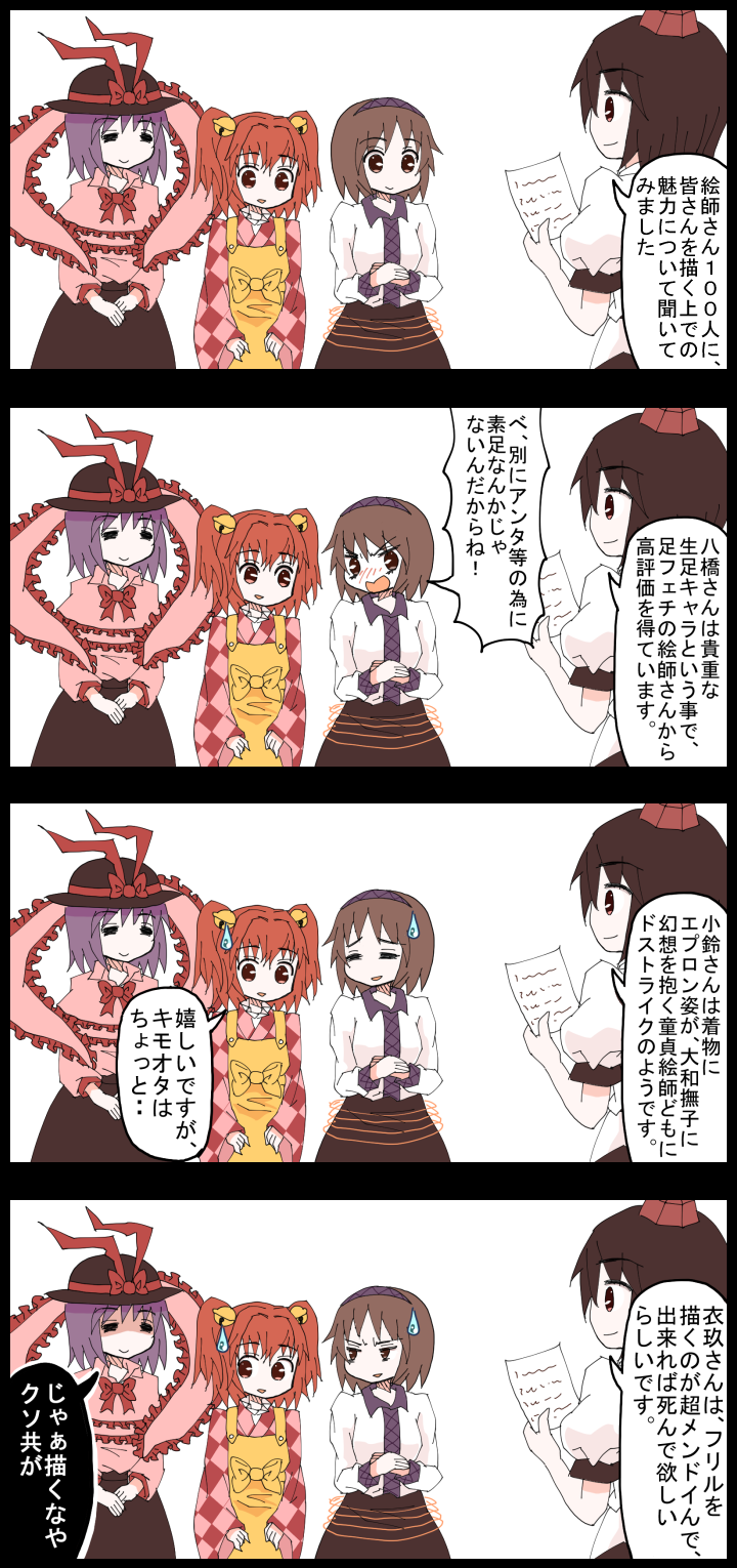 shameimaru aya, nagae iku, motoori kosuzu, and tsukumo yatsuhashi (touhou) drawn by jetto_komusou