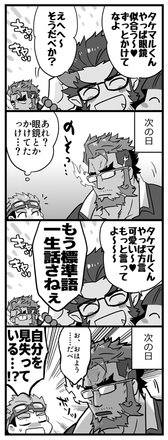 takemaru, protagonist 2, hephaestus, and kajiya kurogane (tokyo afterschool summoners) drawn by sugo6969