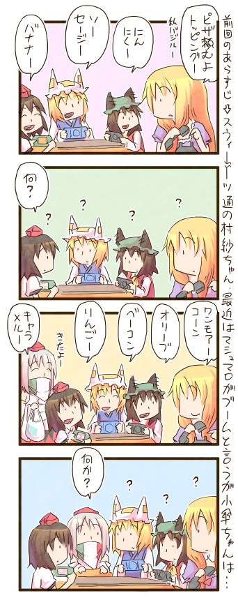 yakumo yukari, shameimaru aya, inubashiri momiji, yakumo ran, and chen (touhou) drawn by zuizou